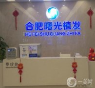 2022合肥植發(fā)醫(yī)院介紹