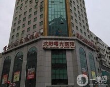 2022沈陽做拉皮提升除皺手術(shù)醫(yī)院名單介紹