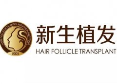 2022東莞植發(fā)機(jī)構(gòu)介紹