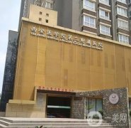 2022西安正頜手術(shù)醫(yī)院介紹