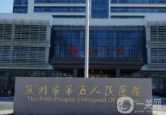 2022蘇州抽脂整形醫(yī)院