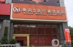 2022貴陽(yáng)美容整形醫(yī)院