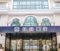 2022南京口腔醫(yī)院介紹