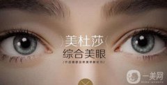 美杜莎雙眼皮專利是哪家的？跟一般雙眼皮的區(qū)別在哪里？
