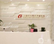 上海時光和上海伊萊美信息介紹？有哪些專家值得選？