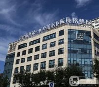 北京聯(lián)合麗格和處磨骨信息介紹？看專家還是看技術(shù)？