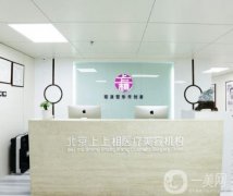 北京上上相鄭楚蓉脂肪填充價(jià)格表！一起來(lái)看看面部術(shù)后果！