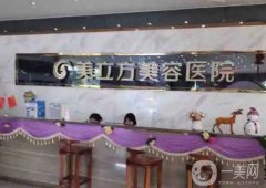 東莞整形醫(yī)院介紹公布，美立方和壹加壹憑實力上榜一榜二，價格收費分享！