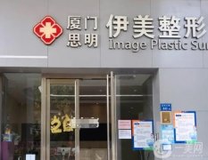 廈門整形醫(yī)院介紹名單，臉博士排在第二第三，項目擅長同步！