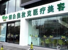 煙臺(tái)醫(yī)美整形醫(yī)院強(qiáng)介紹，人氣機(jī)構(gòu)TOP7各有千秋，優(yōu)勢(shì)盡顯