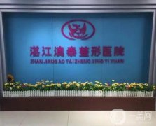 湛江植發(fā)醫(yī)院信息介紹？重磅推薦！發(fā)友點(diǎn)評價(jià)格親民