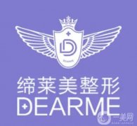 洛陽美容整形醫(yī)院信息介紹？介紹名單有嗎？