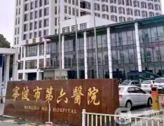 寧波整形醫(yī)院信息介紹？介紹有推薦嗎？價格收費(fèi)高嗎？