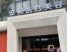 洛陽(yáng)假體隆胸醫(yī)院？私立醫(yī)美機(jī)構(gòu)靠譜嗎？有推薦的嗎