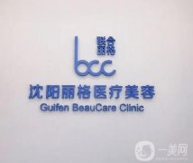 沈陽(yáng)整形醫(yī)院信息介紹？介紹怎么樣？呢？