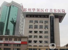 鄭州整形醫(yī)院信息介紹？介紹有公立嗎？