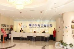 天津整形醫(yī)院信息介紹更正規(guī)？介紹哪家口碑更好？