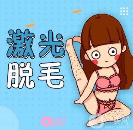 激光脫毛價(jià)格是多少 激光脫毛好不好