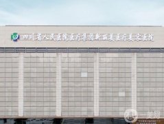 成都新麗美醫(yī)療美容醫(yī)院怎么樣？什么來頭？坐診專家和價格收費透明介紹！