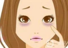 黑眼圈的成因有哪些？黑眼圈手術(shù)需要多少錢