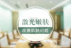 激光嫩膚是什么？價格貴不貴？適應人群有哪些