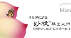 妙桃琴面豐胸是什么？哪些人不適合呢？