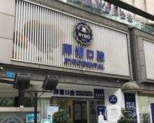 廣州拜博口腔醫(yī)院怎么樣？地址\種植牙醫(yī)生\團(tuán)隊(duì)專家等盡在這篇！