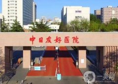 北京中日友好醫(yī)院整形科哪個(gè)醫(yī)生技術(shù)好？怎么預(yù)約掛號(hào)？