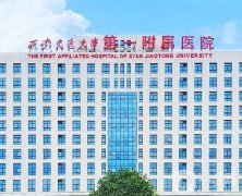 西安交大一附院口腔科怎么樣?醫(yī)生名單直接上！