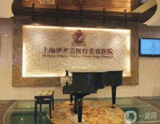 上海伊萊美容醫(yī)療美容醫(yī)院怎么樣?榮譽和發(fā)展歷史