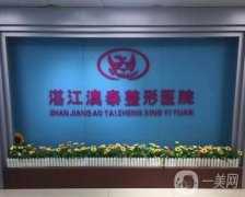 湛江奧泰醫(yī)療美容醫(yī)院口碑好不好？醫(yī)生技術(shù)如何？請看這里