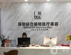 深圳聯(lián)合麗格醫(yī)療美容門診部簡介一覽！熱門坐診醫(yī)生履歷及醫(yī)院擅長盤點(diǎn)