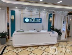 蘭州皓亞口腔怎么樣？牙科醫(yī)院簡介+醫(yī)生口碑點評曝光