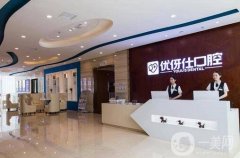 長沙優(yōu)伢仕口腔醫(yī)院怎么樣？醫(yī)生簡介及擅長一覽
