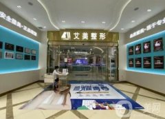 西安艾美整形美容醫(yī)院怎么樣？簡介口碑、醫(yī)生一目了然