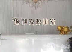 石家莊科發(fā)源植發(fā)地址在哪里？實(shí)力技術(shù)有反饋！