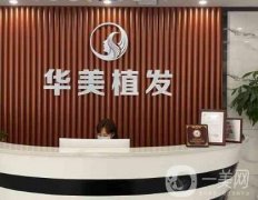 保定華美植發(fā)果及口碑怎么樣？FUE植發(fā)優(yōu)勢提前了解！