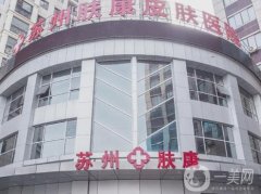 蘇州膚康皮膚病醫(yī)院植發(fā)團(tuán)隊(duì)實(shí)力強(qiáng)！各大優(yōu)勢突顯！