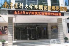 南京友誼整形外科醫(yī)院植發(fā)科技術(shù)詳細(xì)公布！