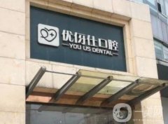 選擇長沙優(yōu)伢仕口腔醫(yī)院看牙的理由在這里！
