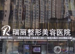 哈爾濱瑞麗張旭光做吸脂手術(shù)怎么樣?這幾個(gè)要點(diǎn)就不藏住了！