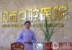 龍巖閩西口腔技術(shù)怎么樣？種植牙、牙齒矯正等有開設(shè)嗎？