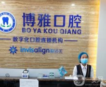 瑞安博雅口腔門診部怎么樣？種植牙醫(yī)生及技術(shù)盤點(diǎn)！