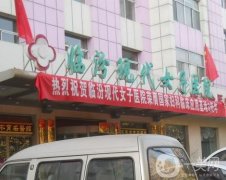 臨汾現(xiàn)代女子醫(yī)院整形外科雙眼皮怎么樣？