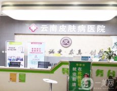 昆明皮膚病醫(yī)院靠譜嗎?看醫(yī)生技術(shù)靠譜不？