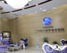 廣州曙光醫(yī)療美容醫(yī)院怎么樣？發(fā)展歷程大盤點！