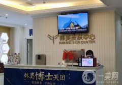 揚州韓美醫(yī)療美容正規(guī)嗎？憑技術口碑等在當地擁有名氣！