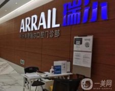 杭州瑞爾口腔門診部怎么樣？牙科醫(yī)院簡介附上