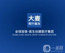 成都大麥微針植發(fā)的可靠性在哪里?