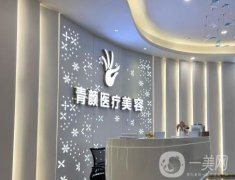 廣州顏青醫(yī)療美容怎么樣？醫(yī)生名單及點(diǎn)評(píng)更新！